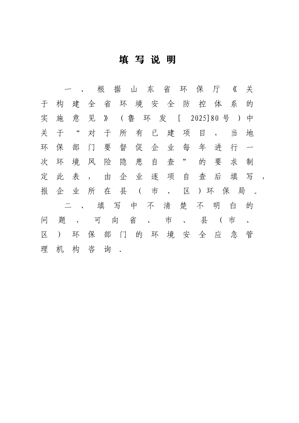 企业环境隐患自查报告表_第3页