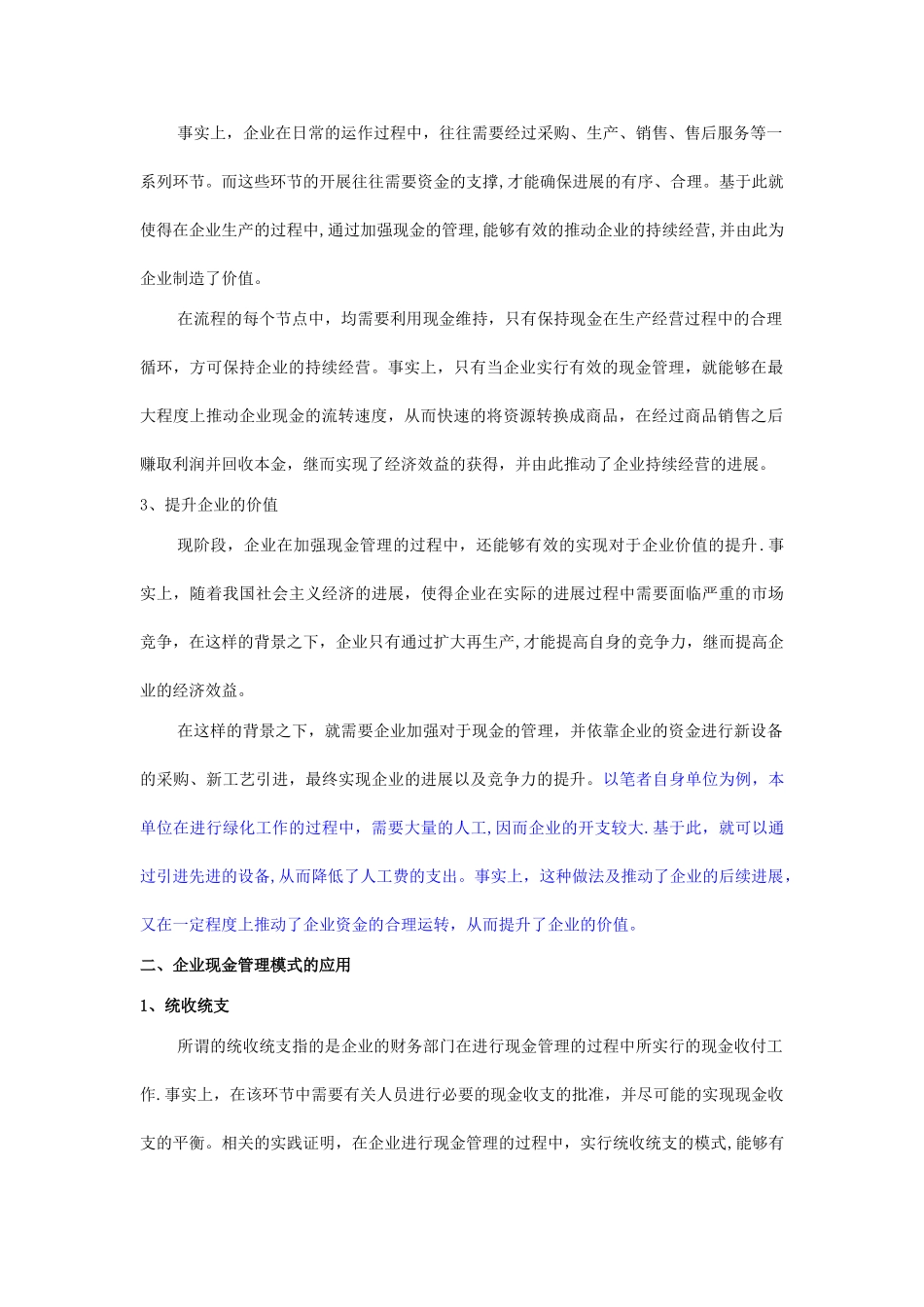 企业现金管理重要性及其模式探究_第2页