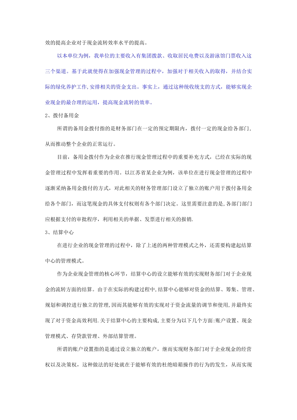 企业现金管理重要性及其模式探究_第3页