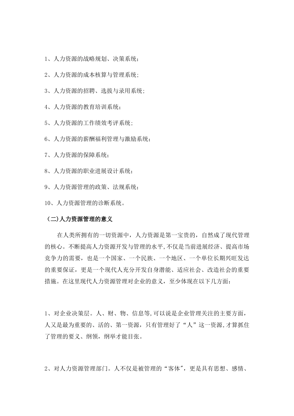企业现代化的管理制度_第2页