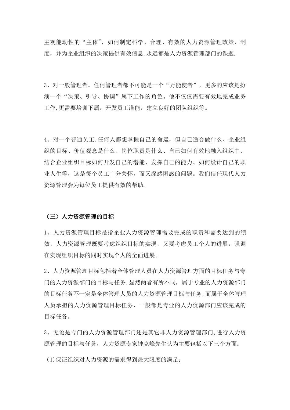 企业现代化的管理制度_第3页