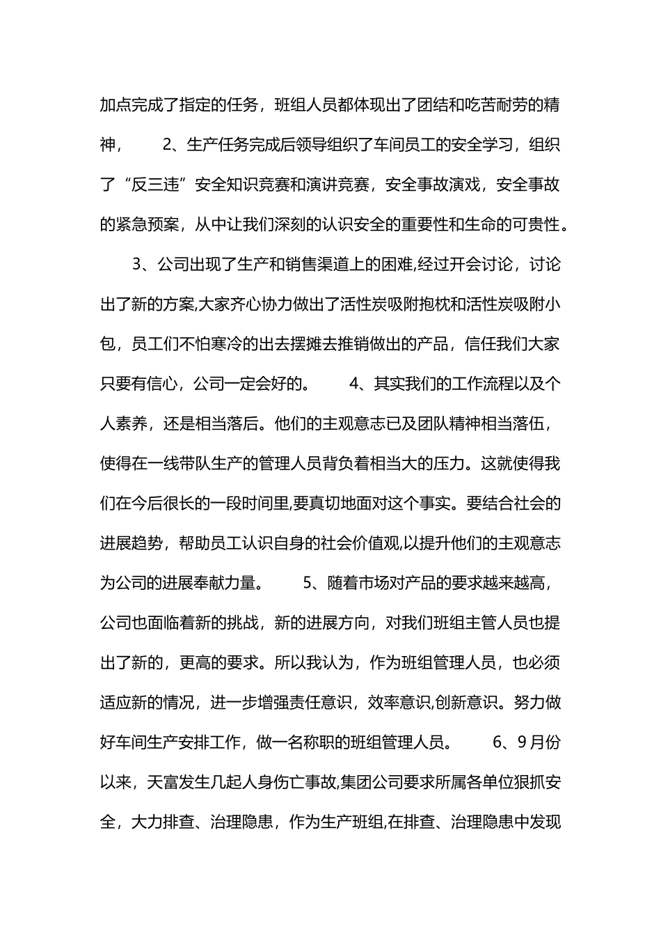 企业班组长工作总结_第2页