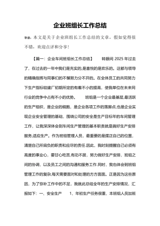 企业班组长工作总结