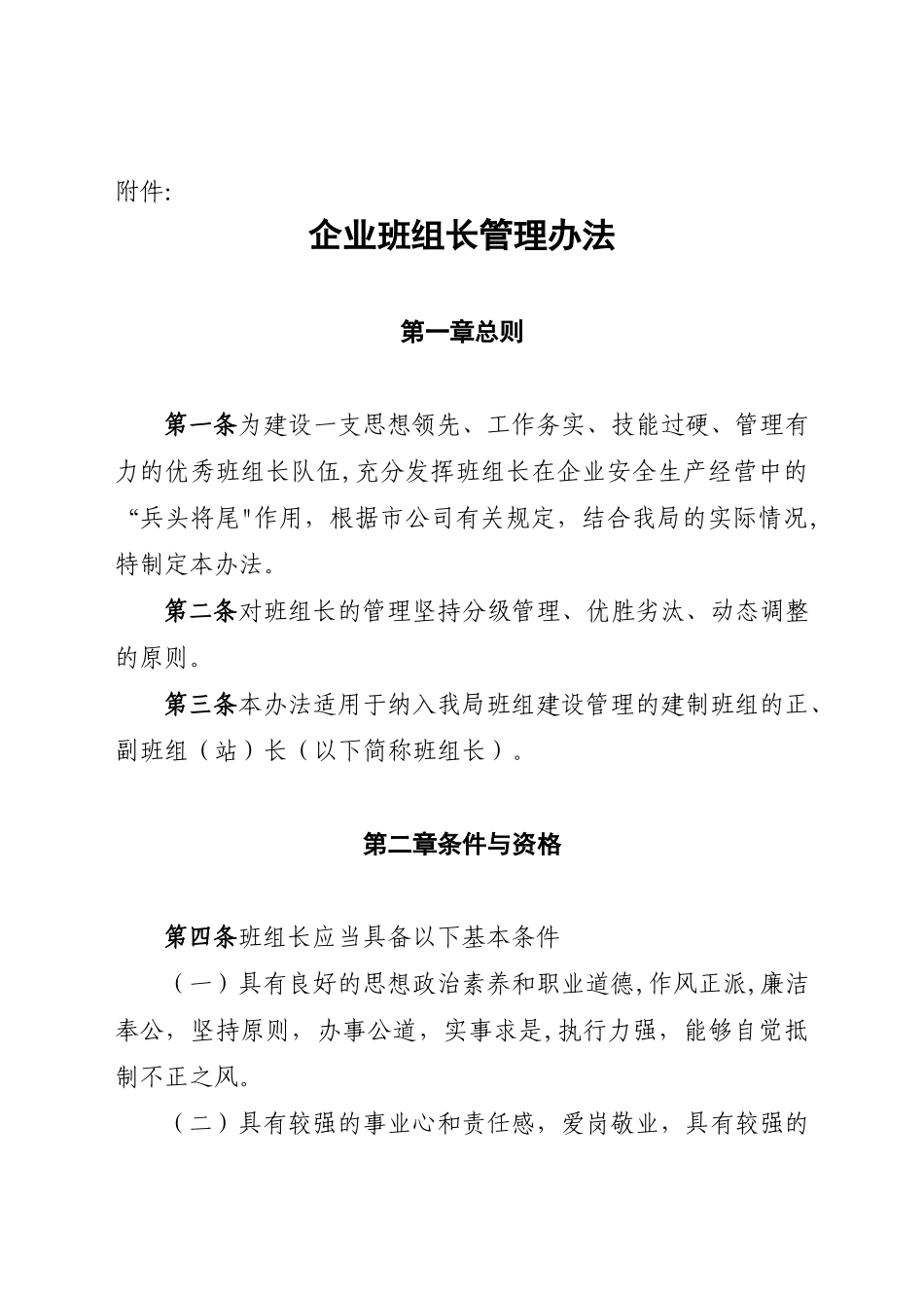 企业班组长管理办法_第1页