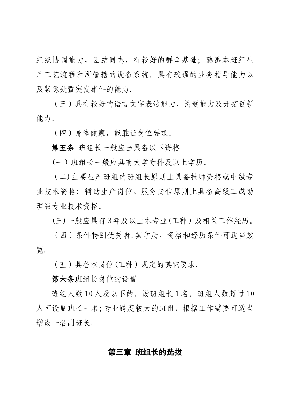 企业班组长管理办法_第2页