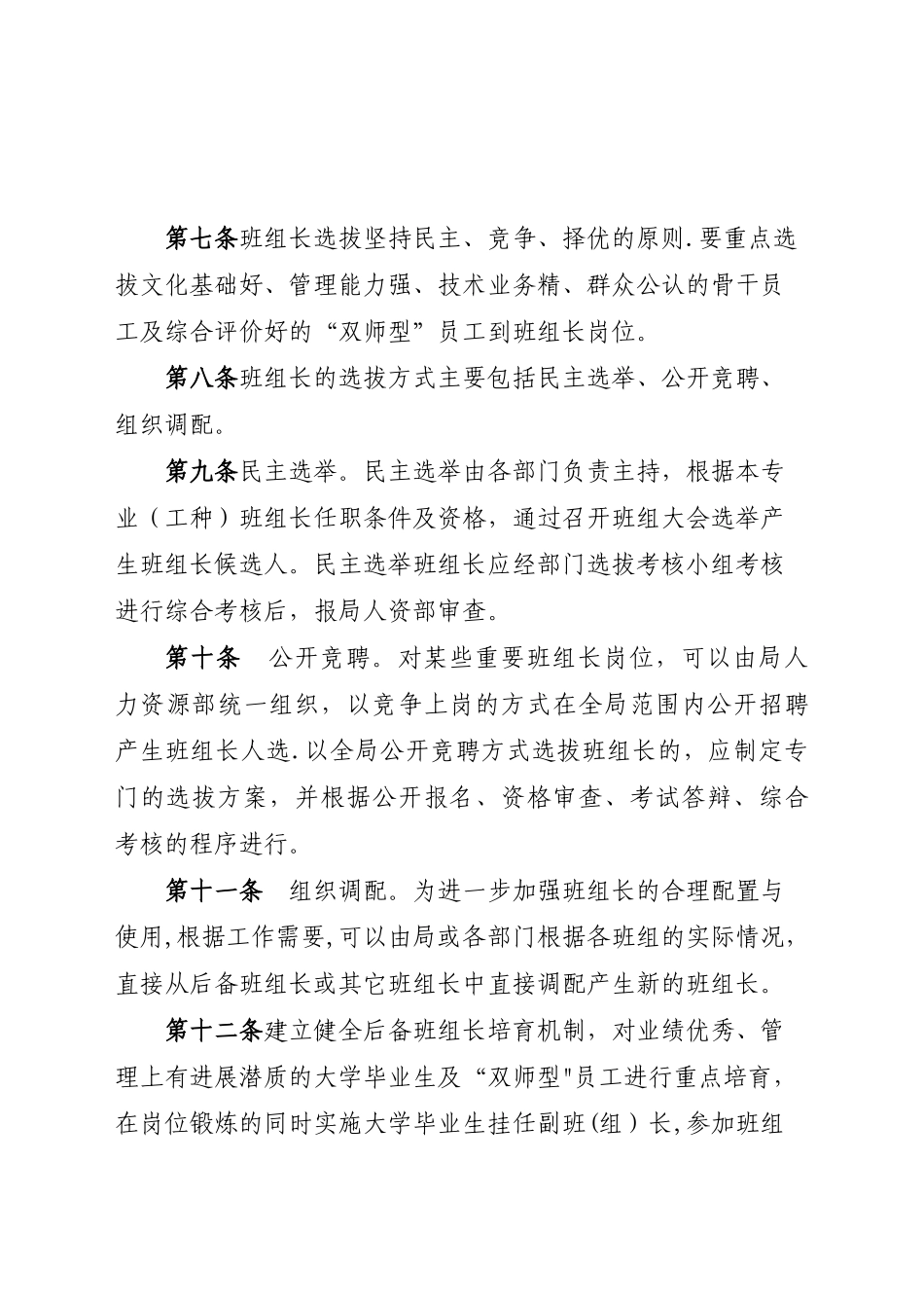 企业班组长管理办法_第3页