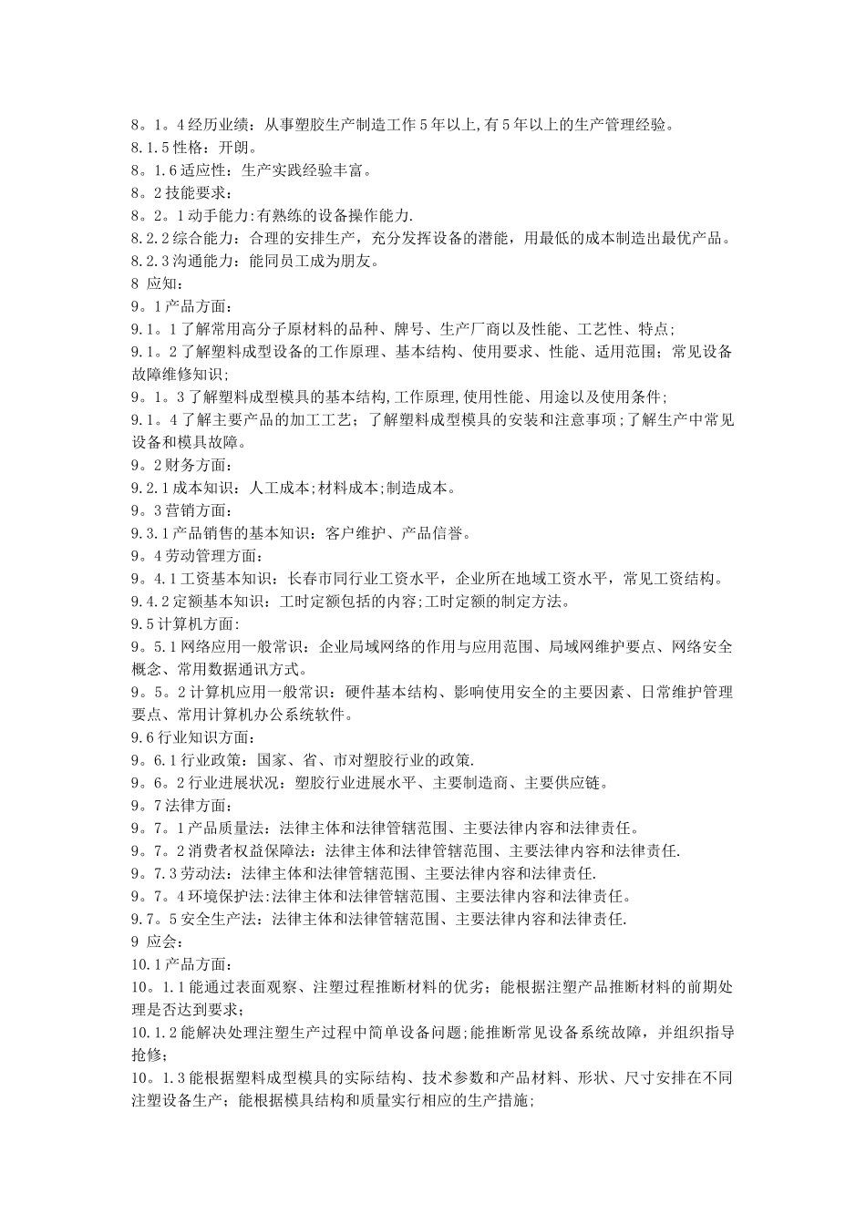 企业生产主管岗位工作职责_第2页