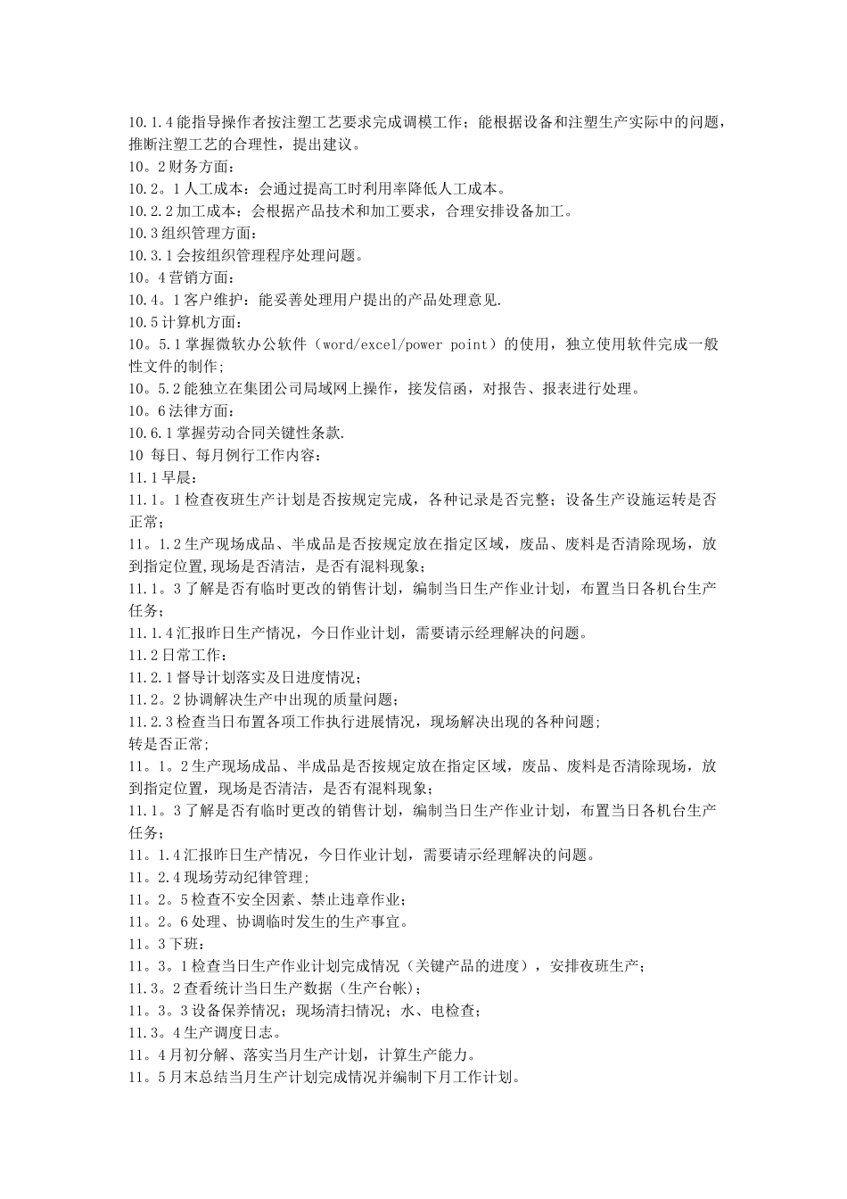 企业生产主管岗位工作职责_第3页