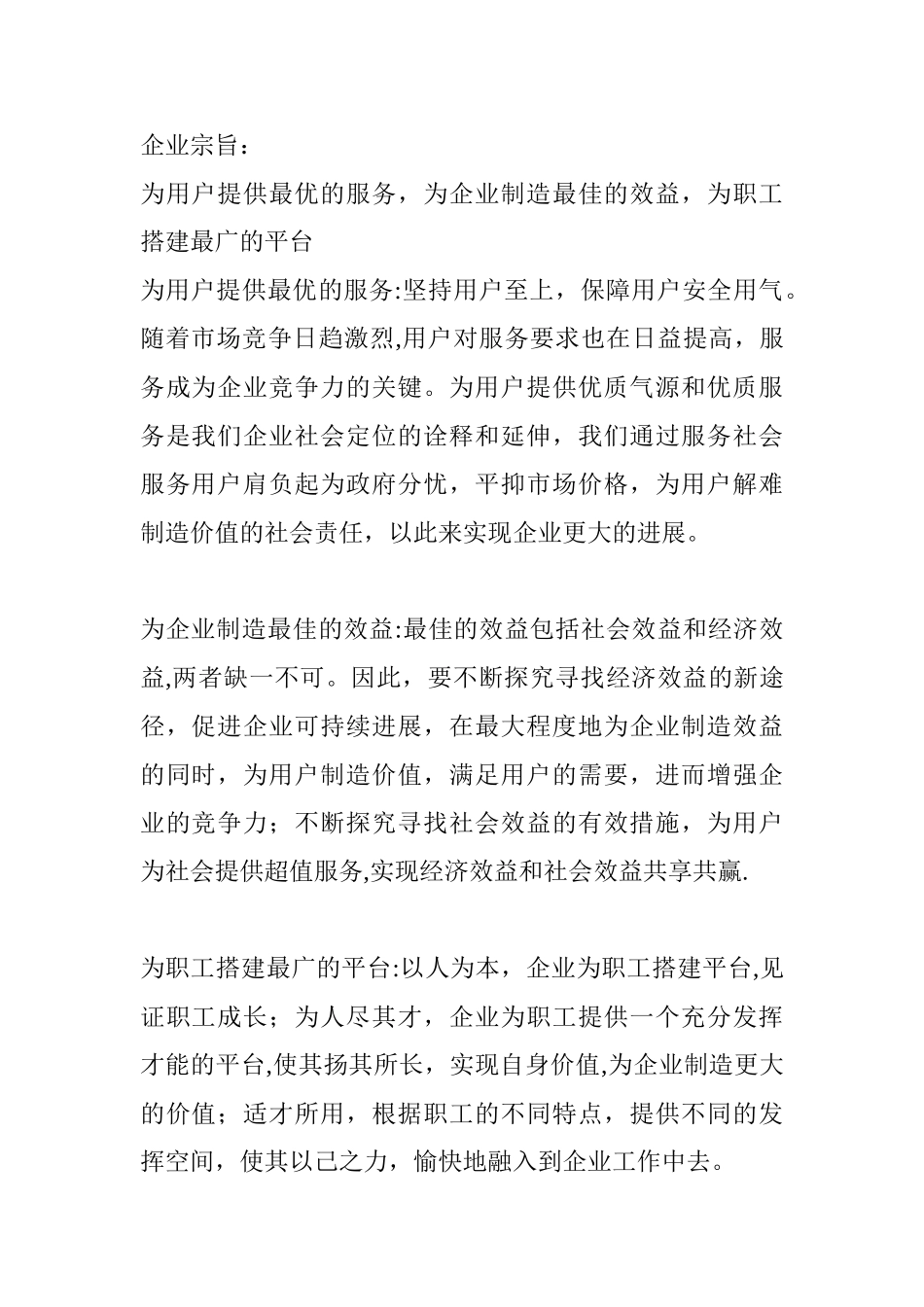 企业理念与企业精神_第1页