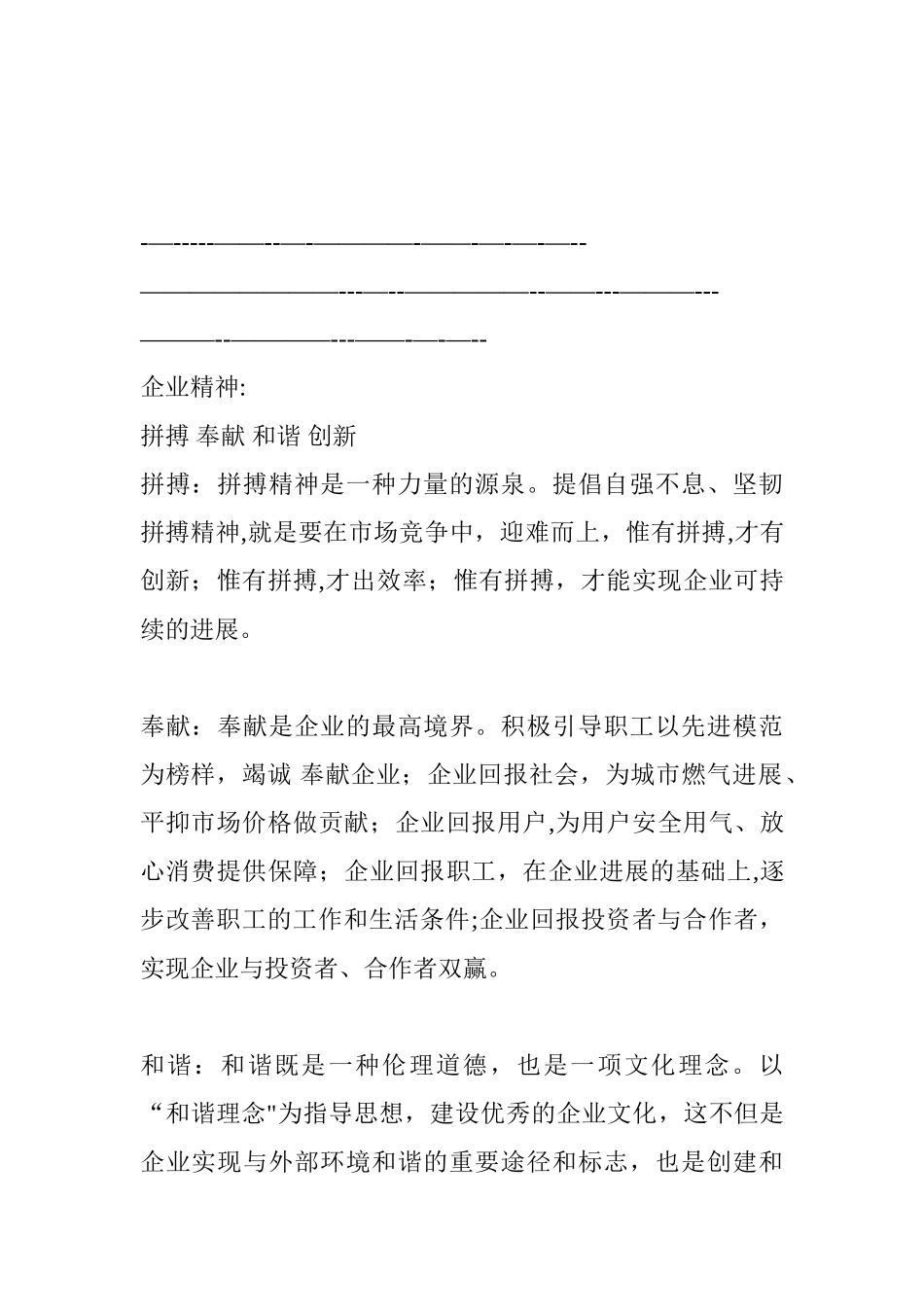 企业理念与企业精神_第2页