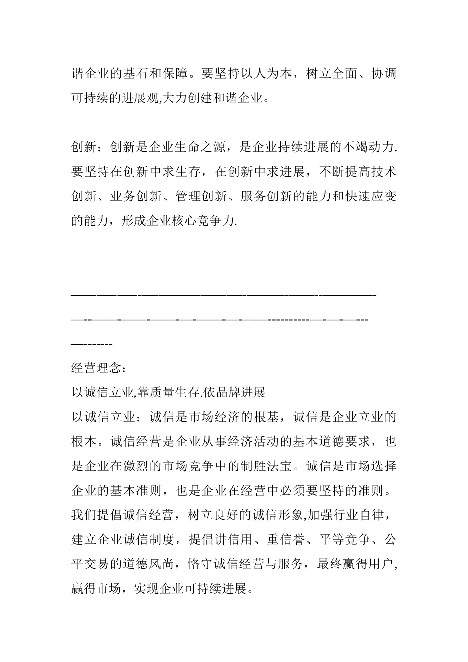 企业理念与企业精神_第3页