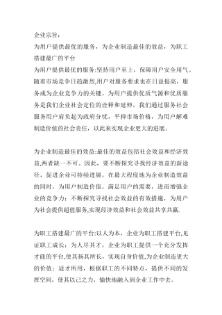 企业理念与企业精神