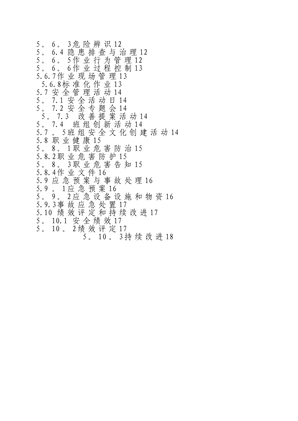 企业班组安全管理标准化通用规范_第3页