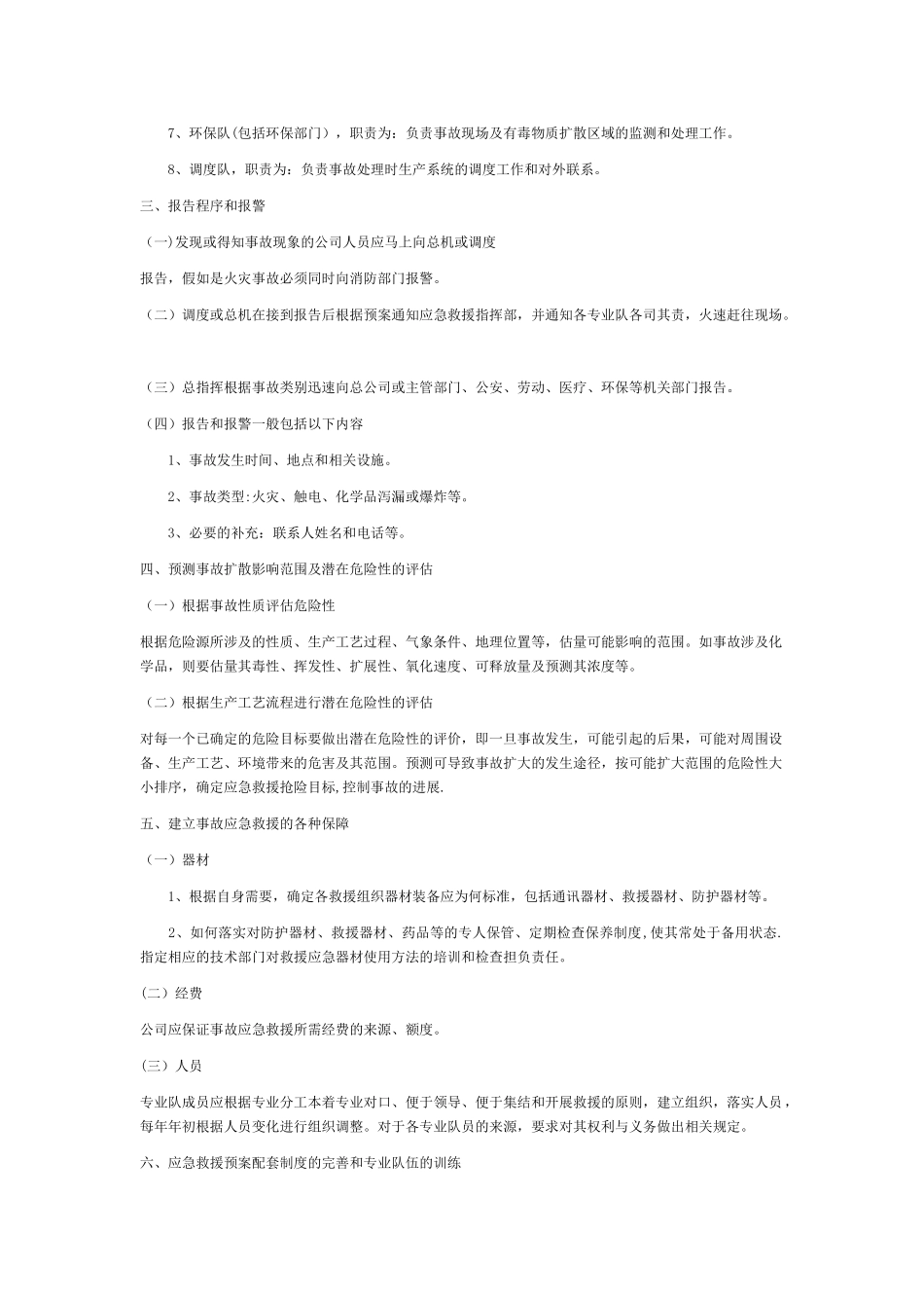 企业生产安全事故应急救援预案_第2页