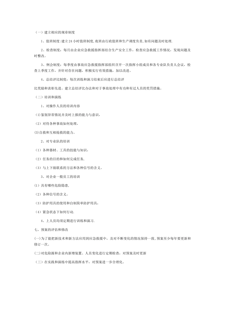企业生产安全事故应急救援预案_第3页