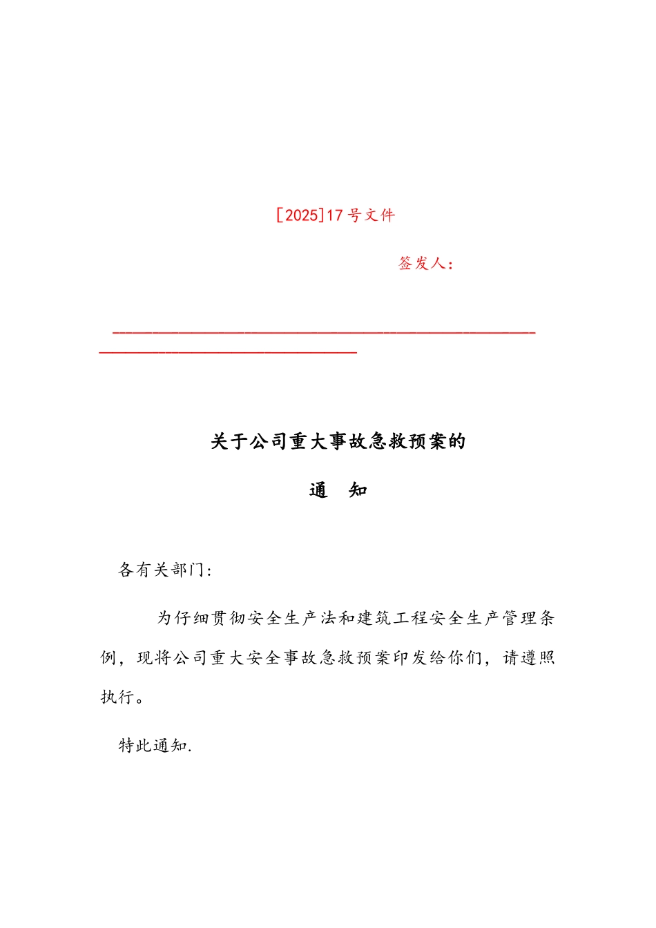 企业生产安全事故应急救援预案_第1页