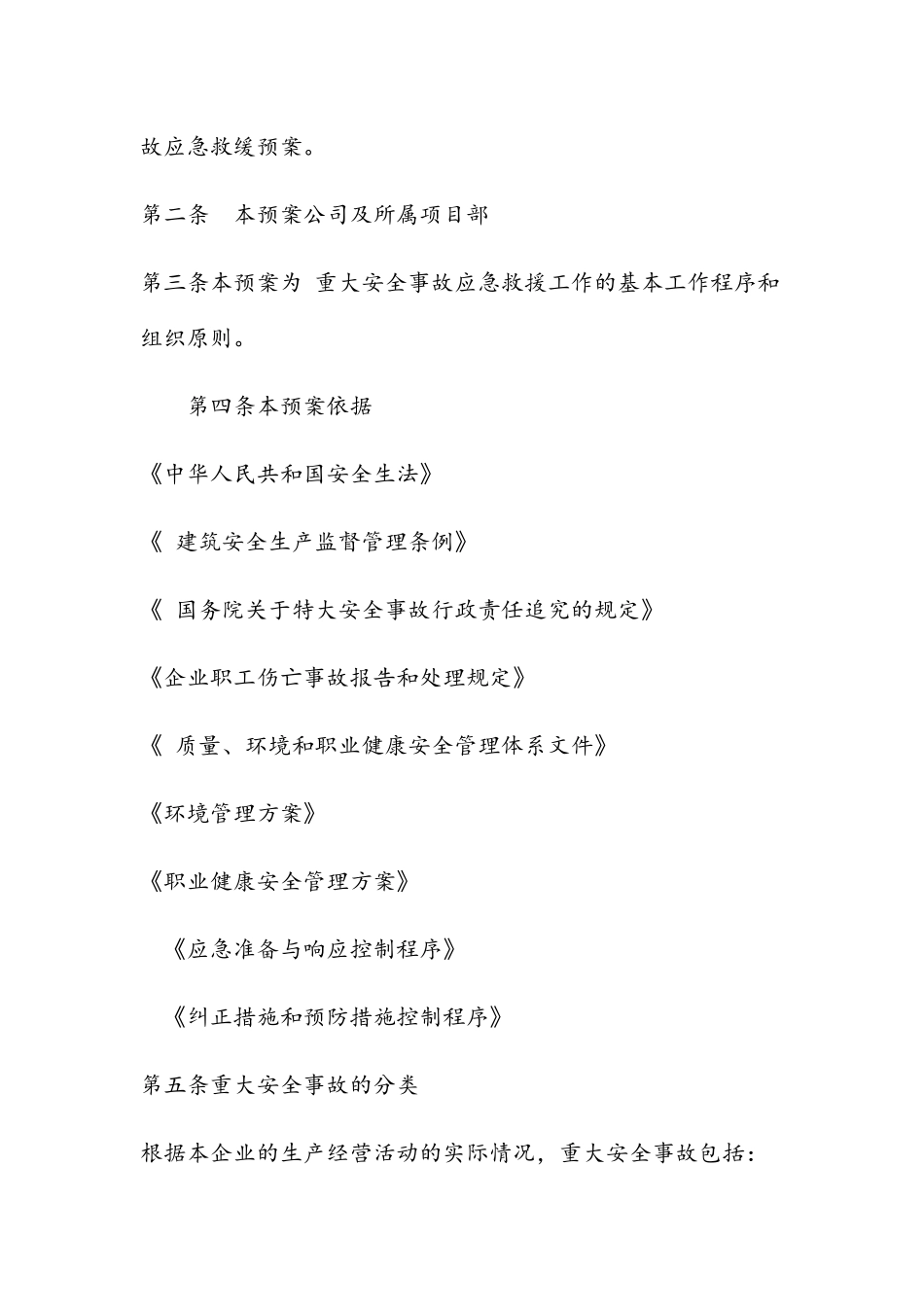 企业生产安全事故应急救援预案_第3页