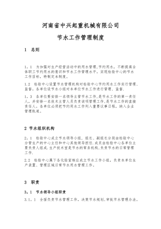企业生产节水管理制度