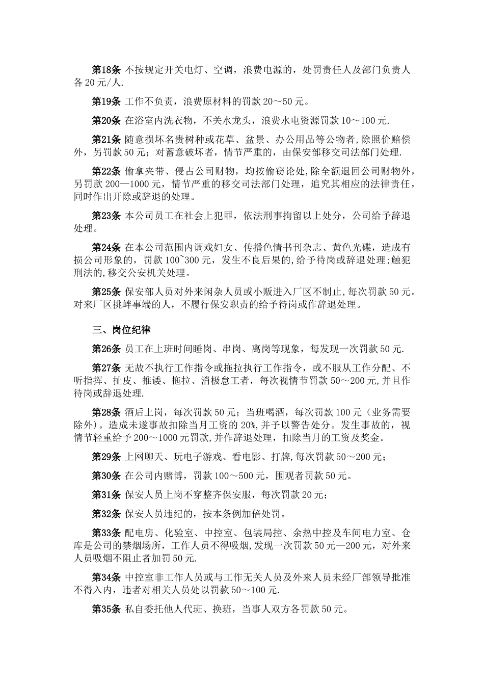 企业生产管理处罚条例_第2页