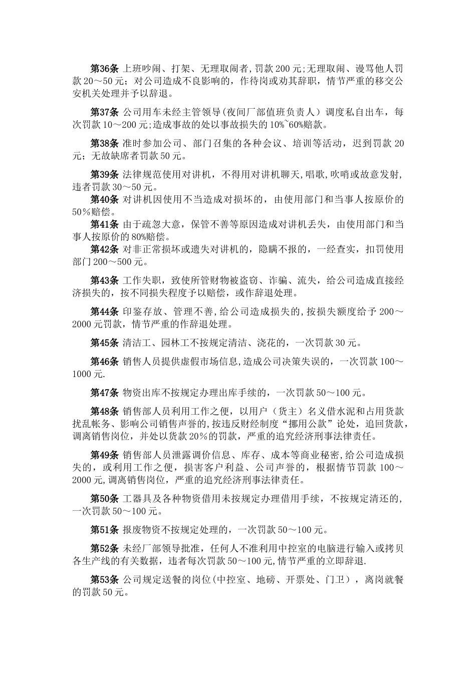 企业生产管理处罚条例_第3页