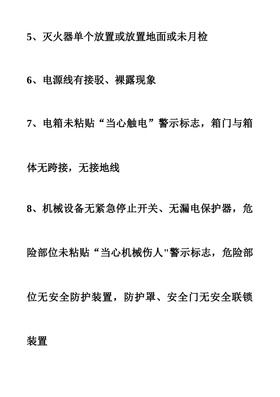 企业生产现场常见安全隐患汇总_第2页