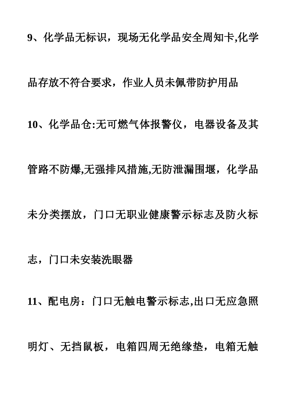 企业生产现场常见安全隐患汇总_第3页