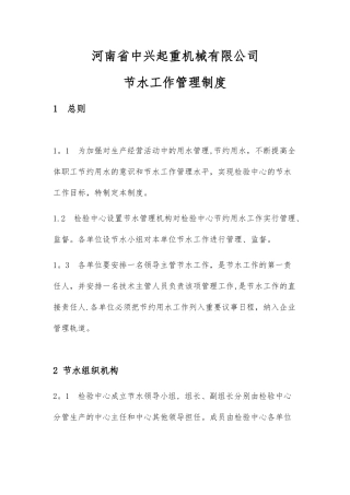 企业生产节水管理制度