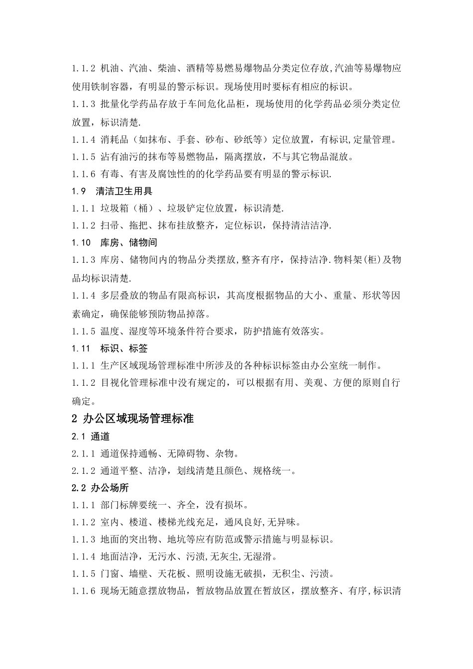 企业生产车间6S管理标准规范_第3页