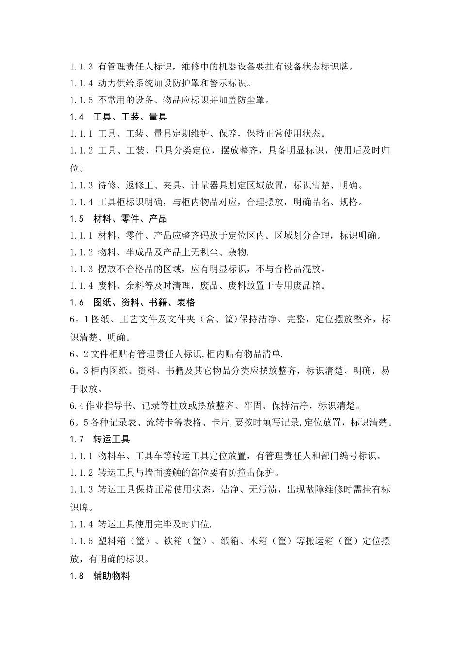 企业生产车间6S管理标准规范09233_第2页