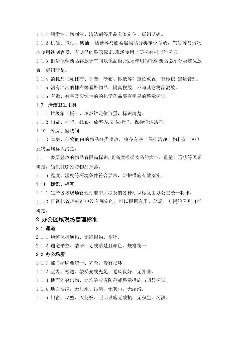 企业生产车间6S管理标准规范09233_第3页