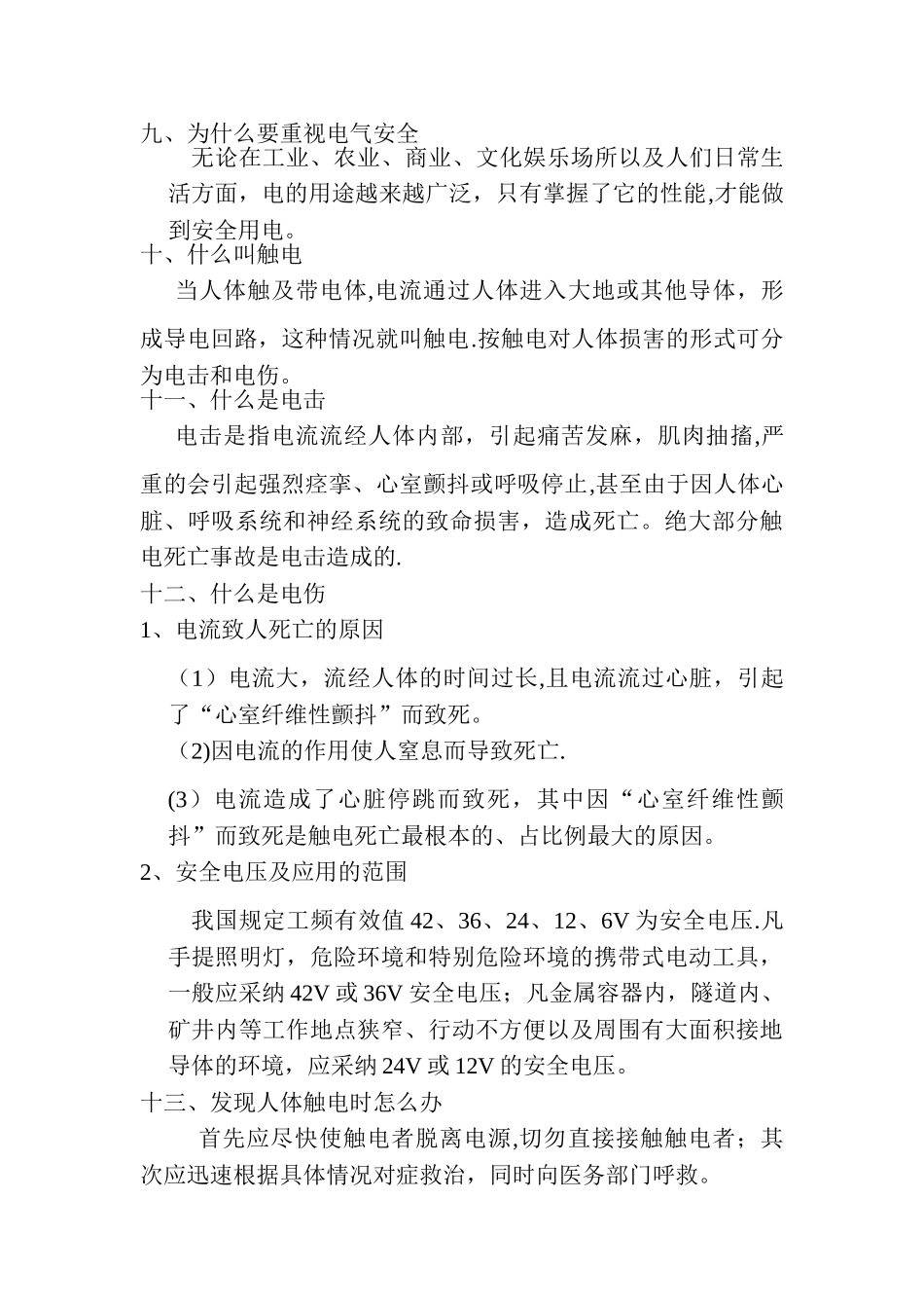 企业生产车间安全知识_第2页