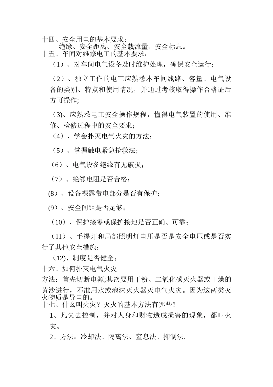 企业生产车间安全知识_第3页