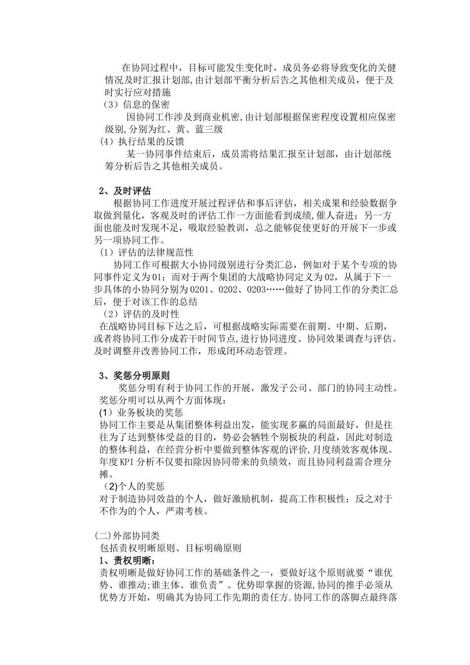 企业生产运营大协同方案_第2页