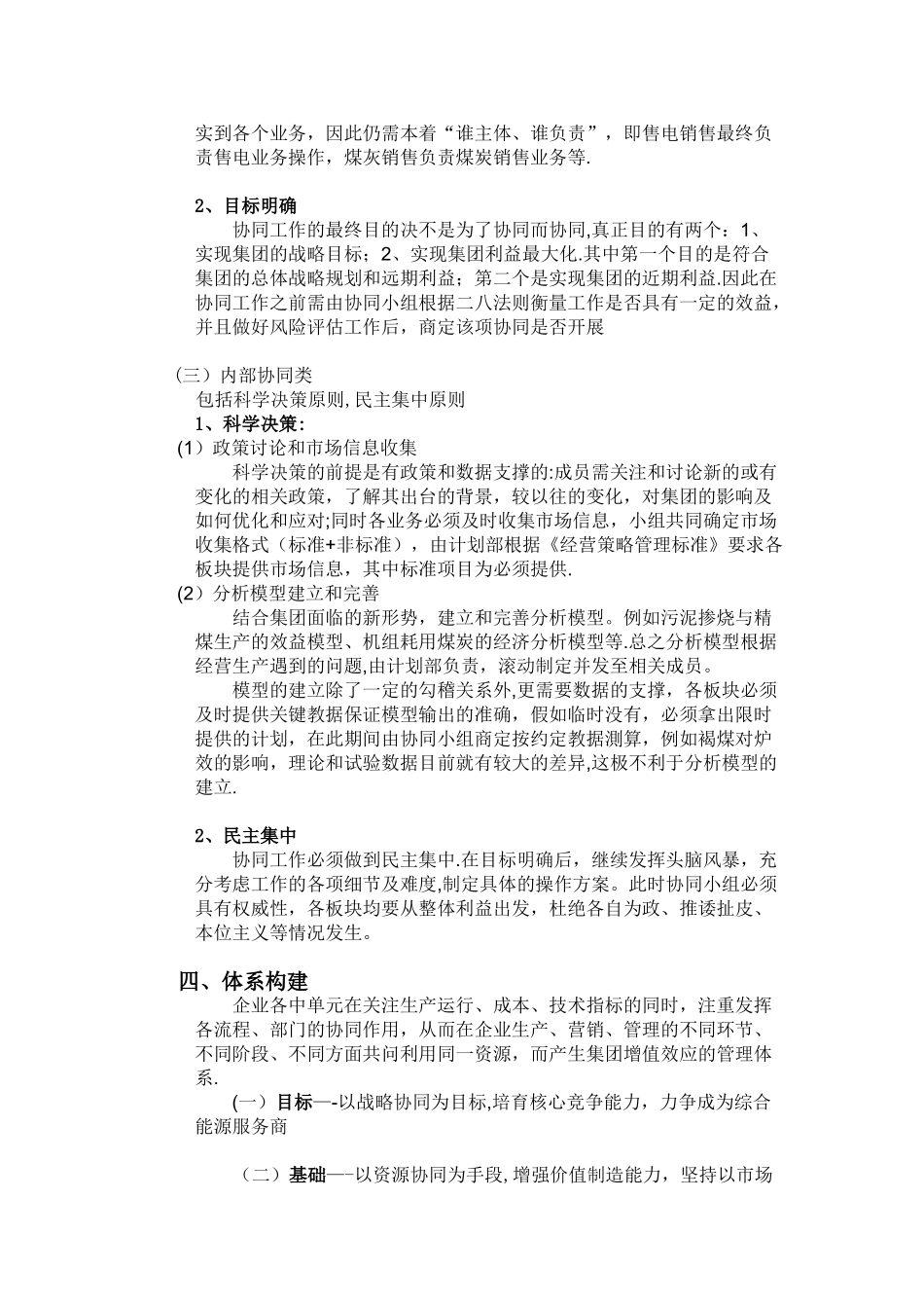 企业生产运营大协同方案_第3页