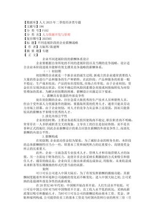 企业生命周期的不同阶段的薪酬策略