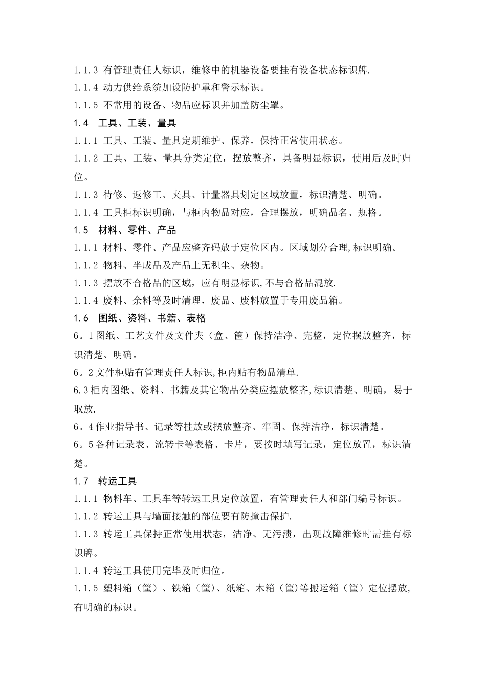 企业生产车间6S管理标准规范52945_第2页