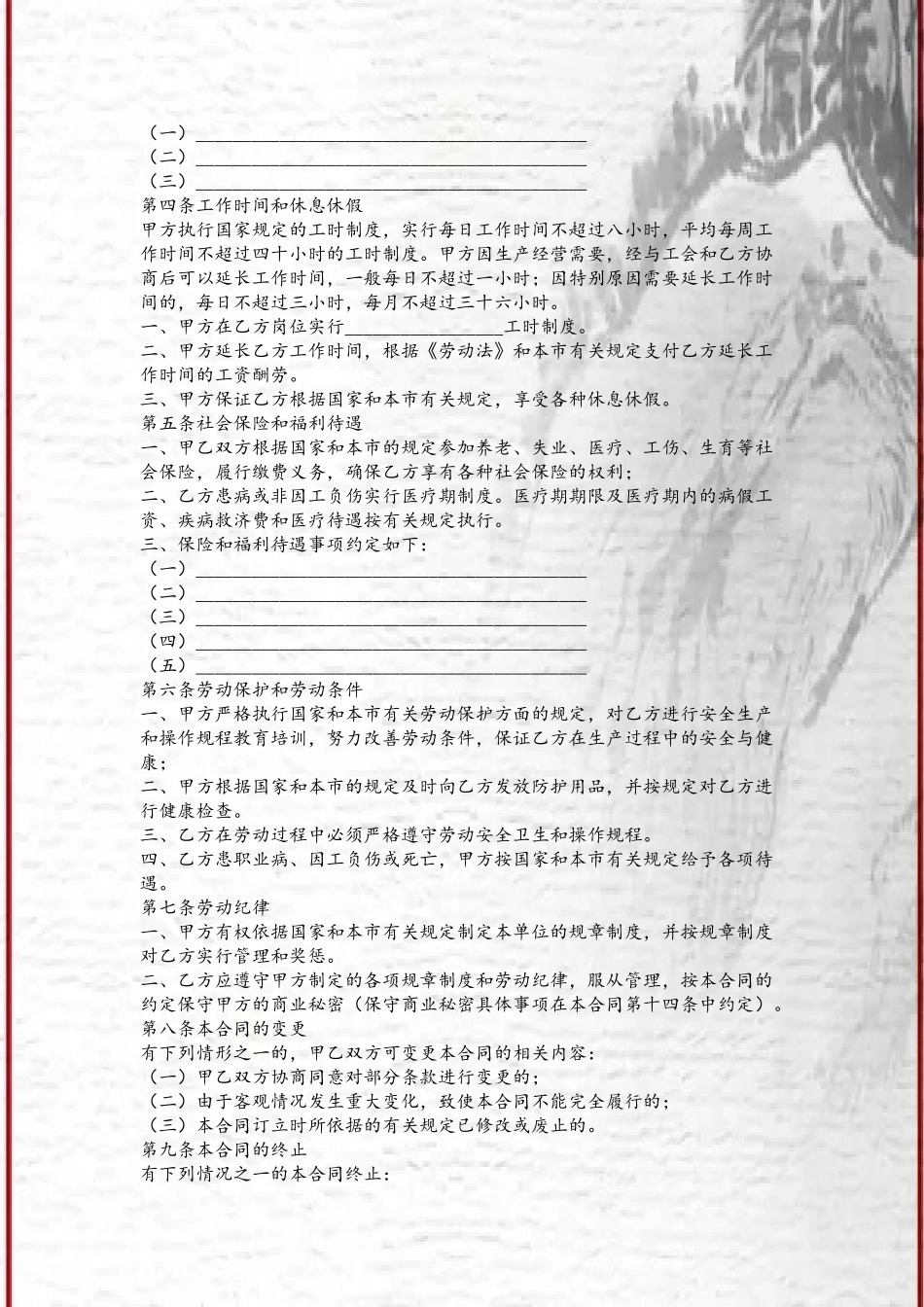 企业用工合同范本_第3页