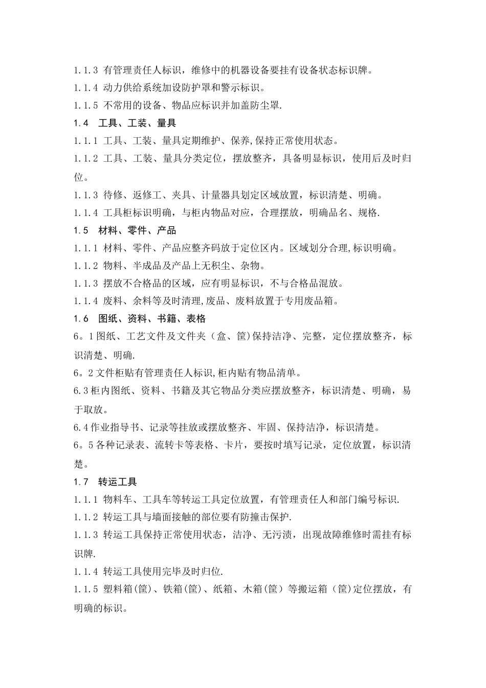 企业生产车间6S管理标准规范24003_第2页