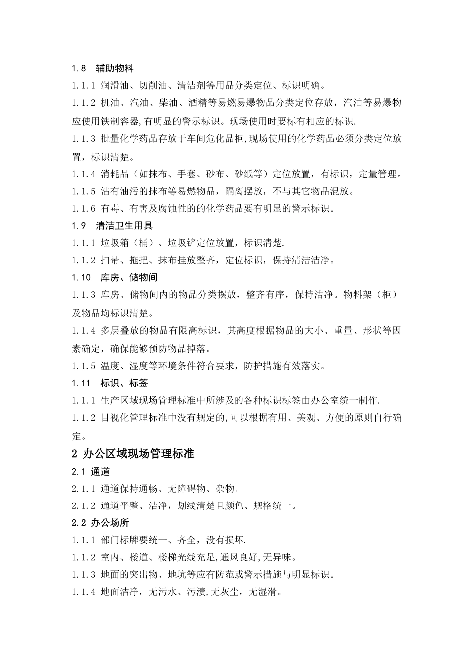 企业生产车间6S管理标准规范24003_第3页