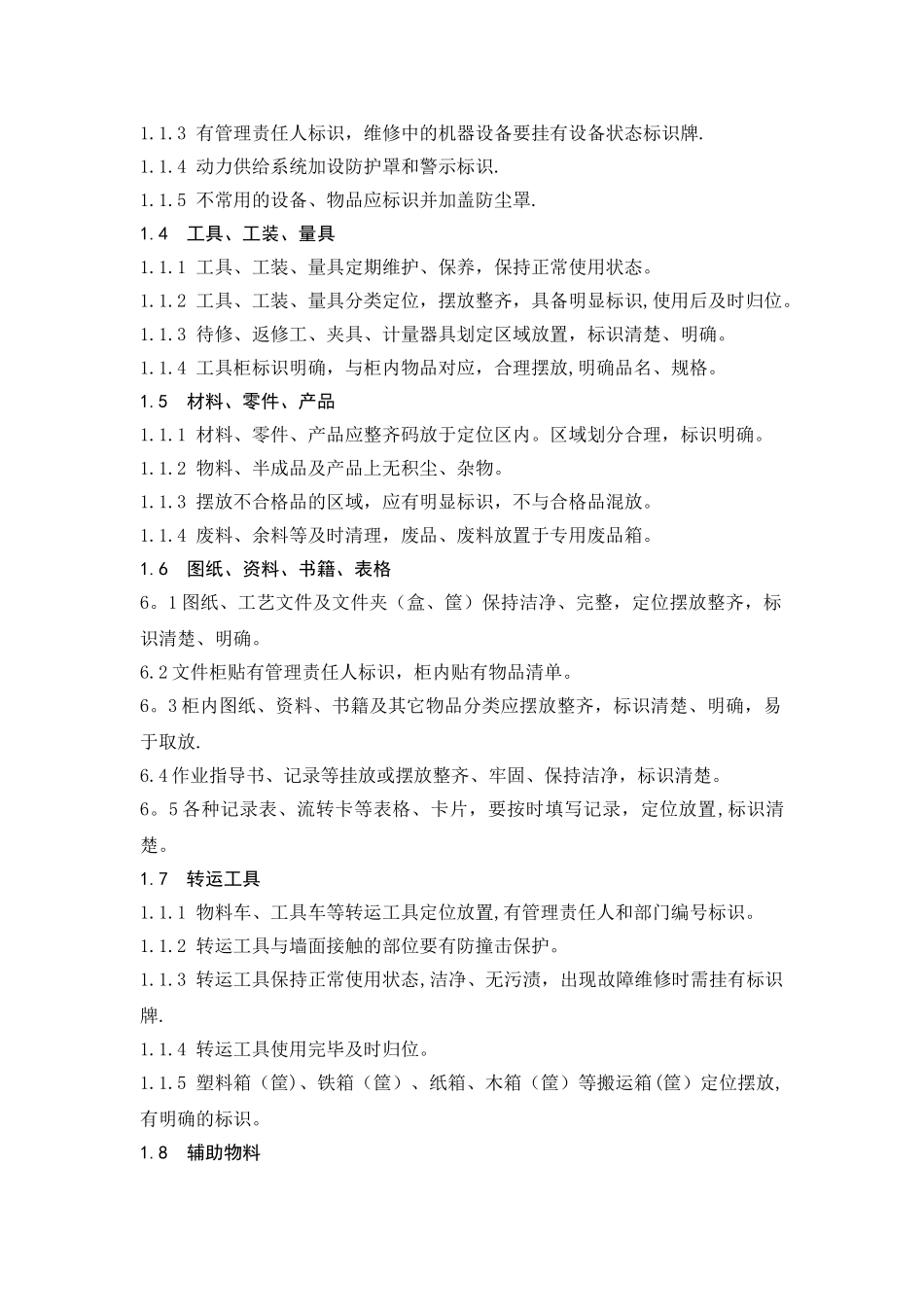 企业生产车间6S管理标准规范38225_第2页