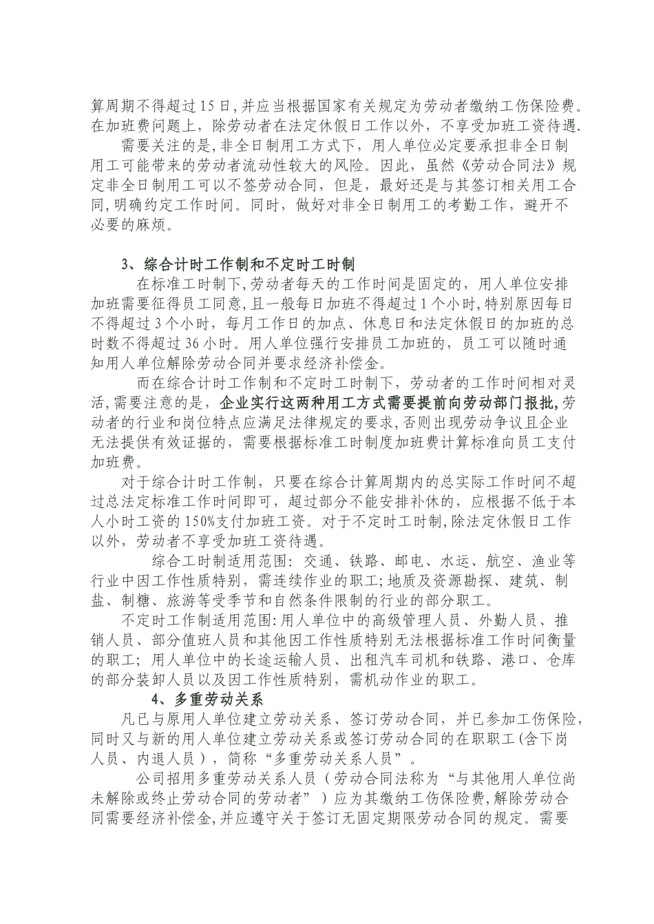 企业用工方式的简述和比较_第2页