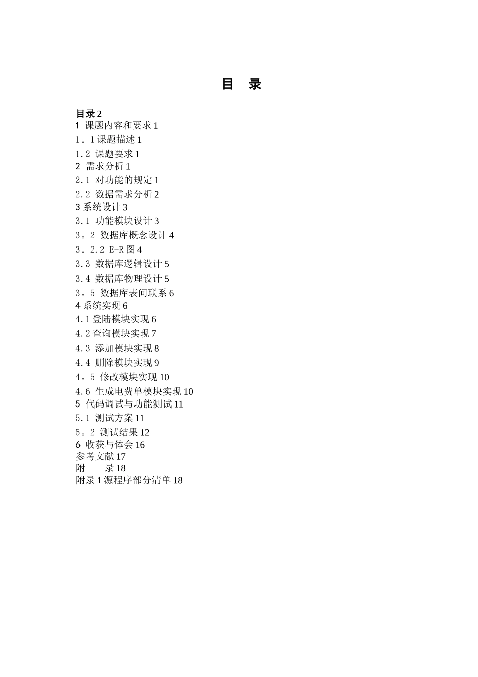 企业用电管理系统设计_第2页