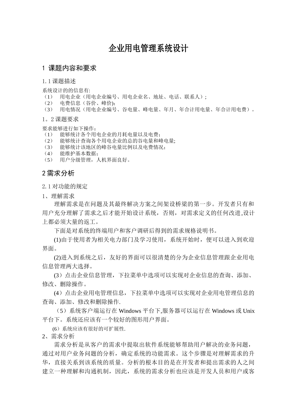 企业用电管理系统设计_第3页