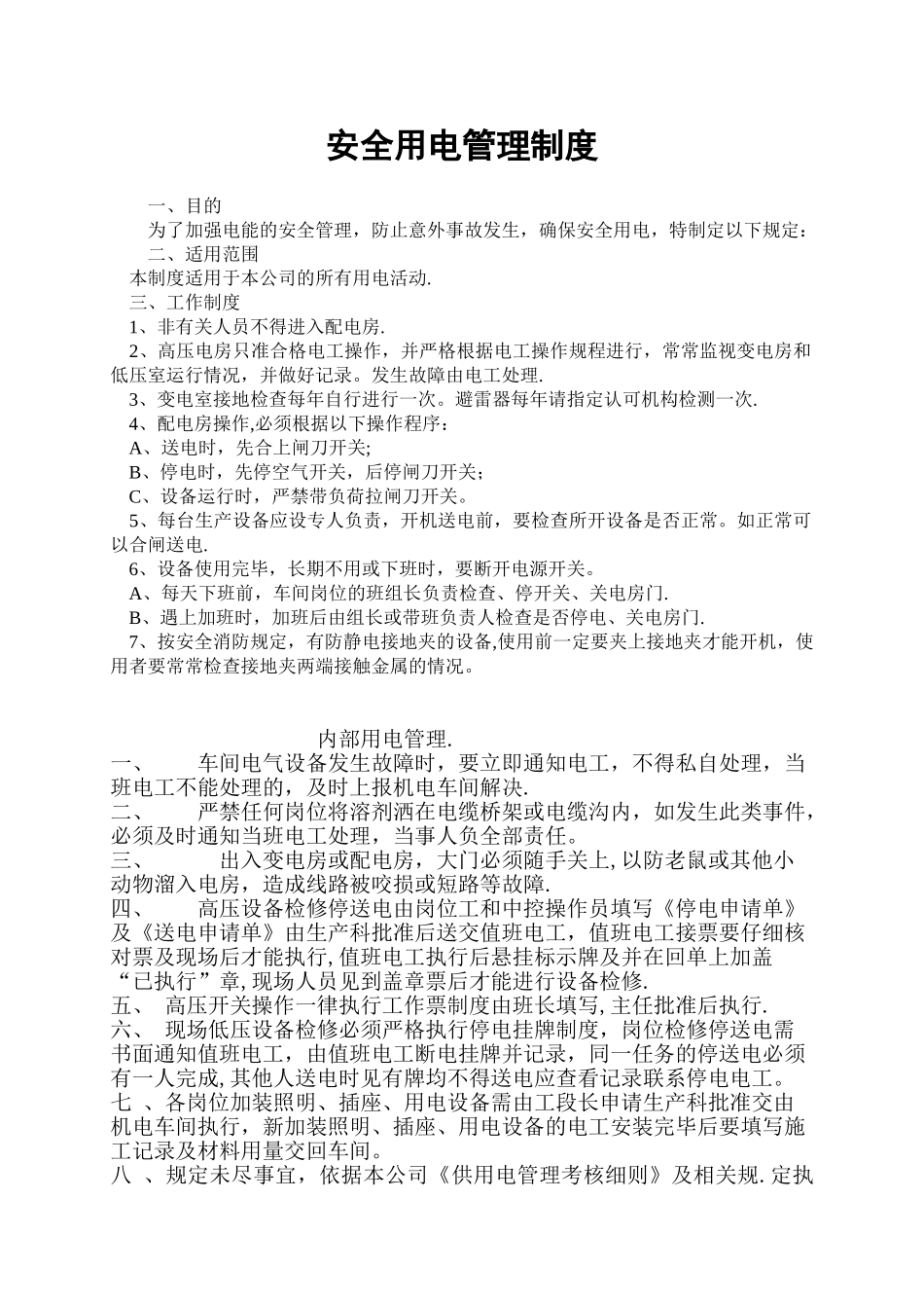 企业用电安全管理制度_第1页