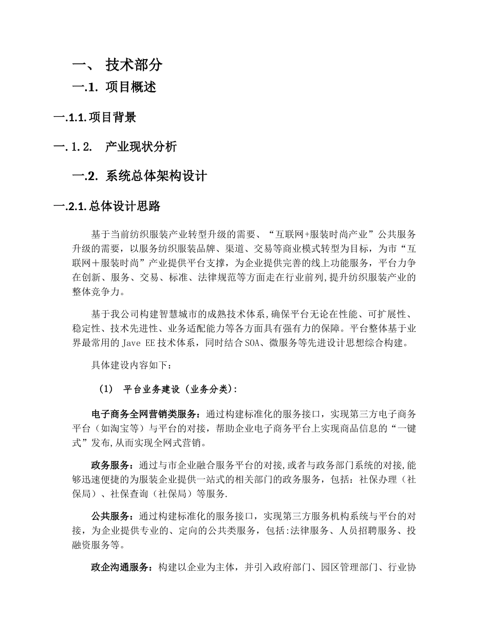 企业电商服务平台_第2页