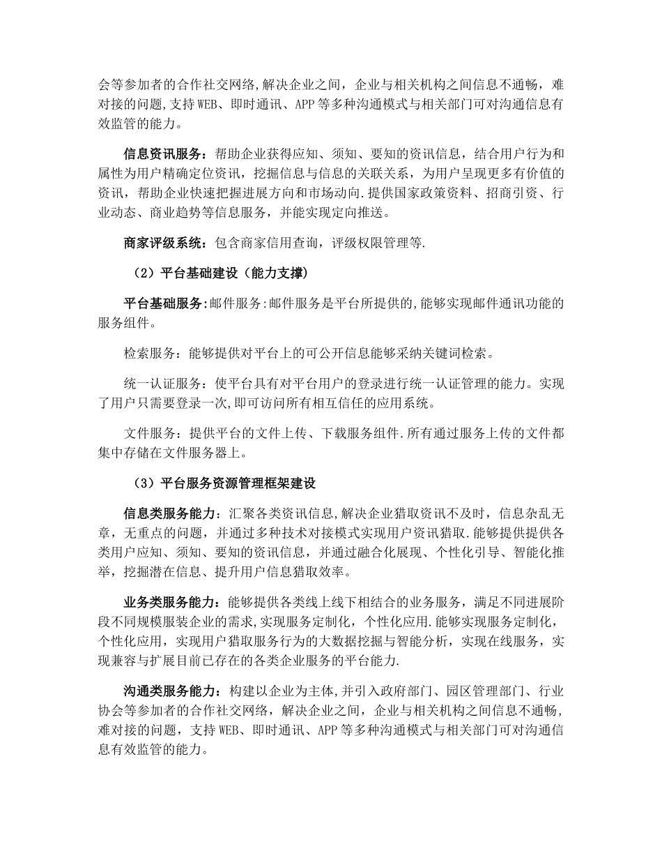 企业电商服务平台_第3页