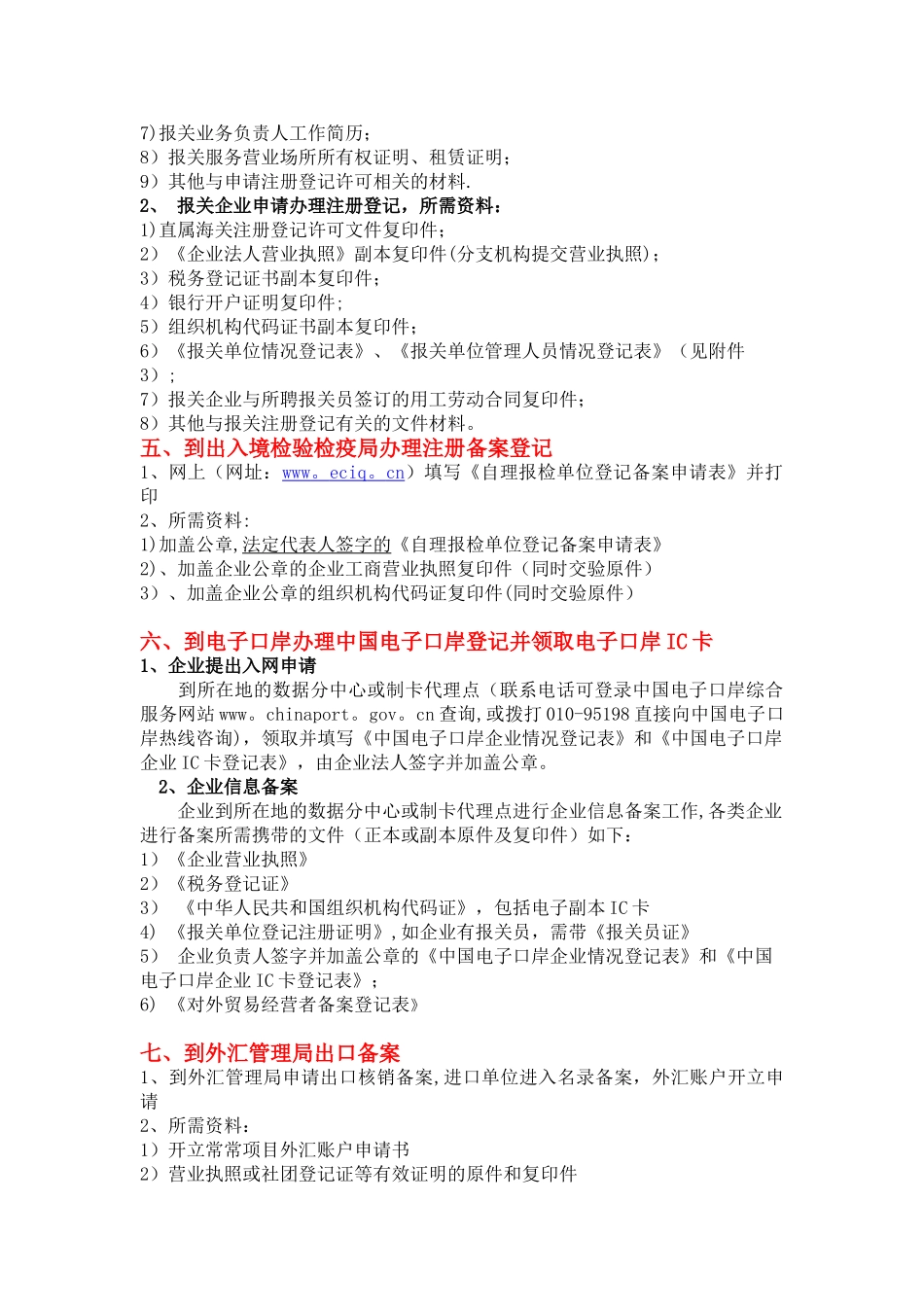 企业申请进出口权流程_第2页