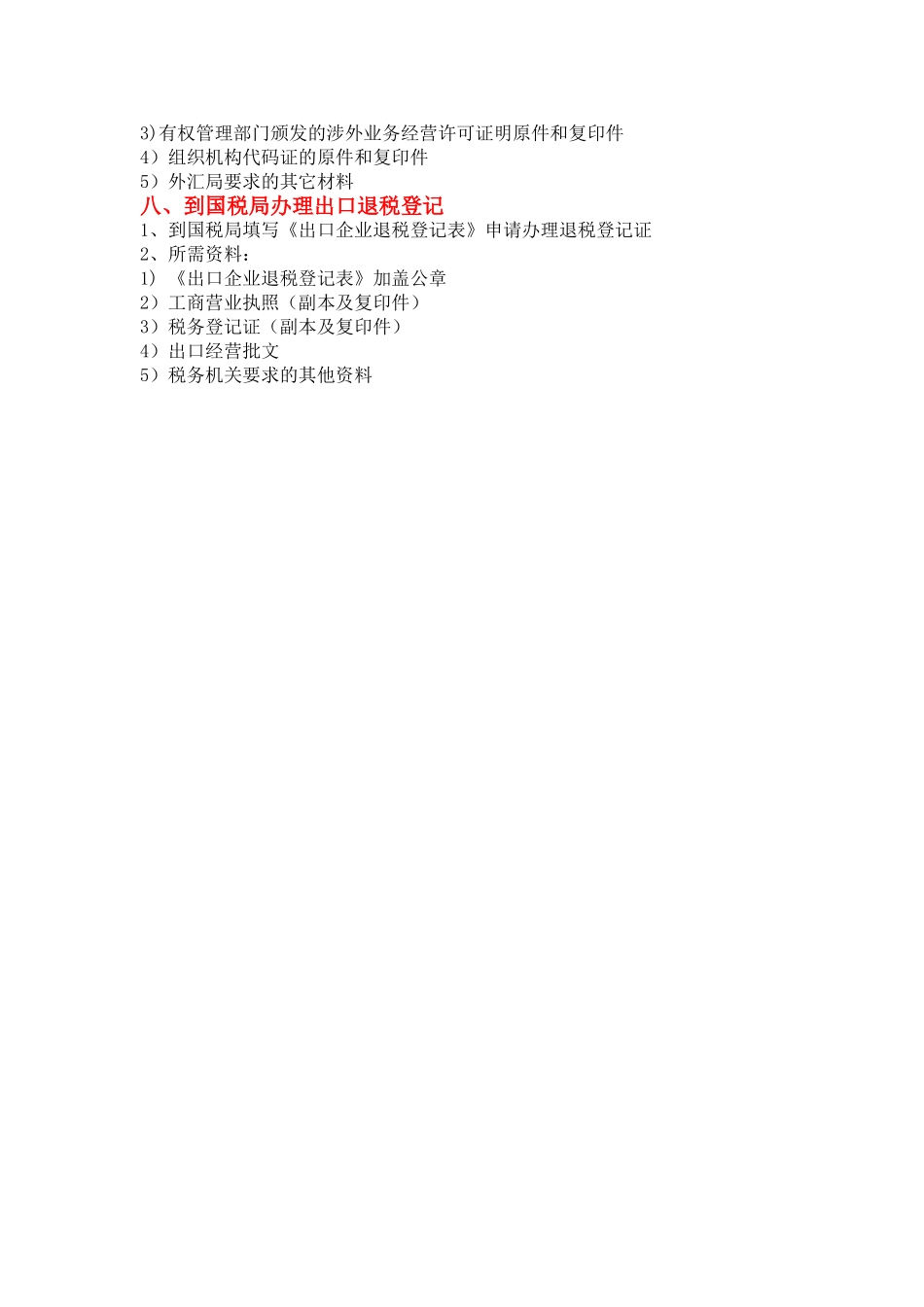 企业申请进出口权流程_第3页