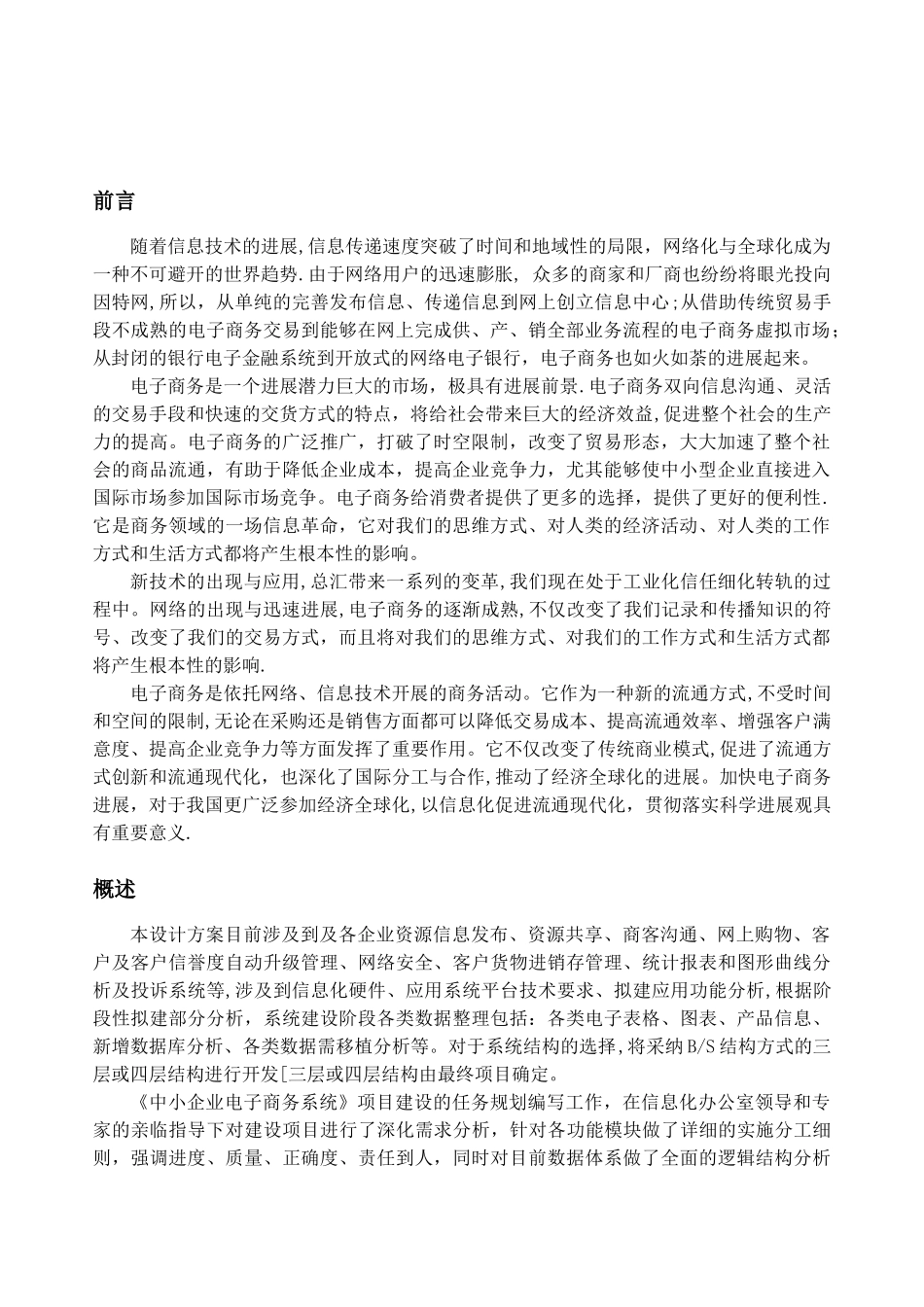 企业电子商务设计方案_第2页