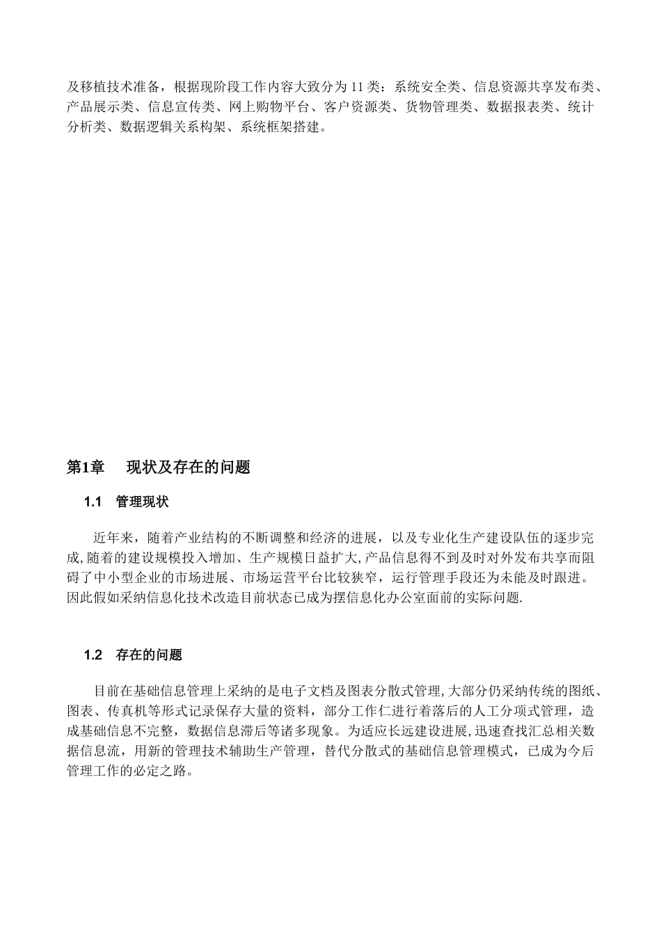 企业电子商务设计方案_第3页